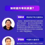 如何推进高校科技工作？七位高校副校长这么说